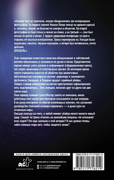 Беспощадное возмездие - фото 2