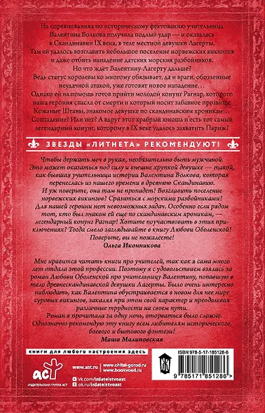 Королева скалистого берега. Возлюбленная берсерка - фото 2