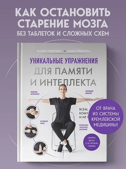 Уникальные упражнения для памяти и интеллекта - фото 4