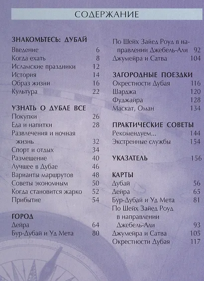 Дубай: Путеводитель/Pocket book - фото 2