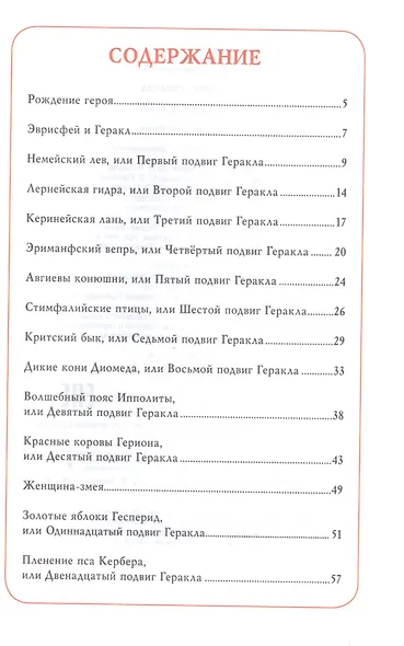 Подвиги Геракла - фото 2