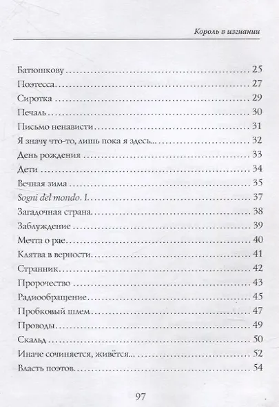 Король в изгнании - фото 4