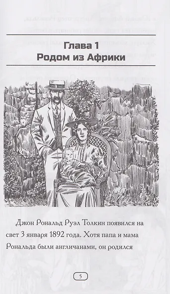 Кто такой Дж. Р. Р. Толкин? - фото 6