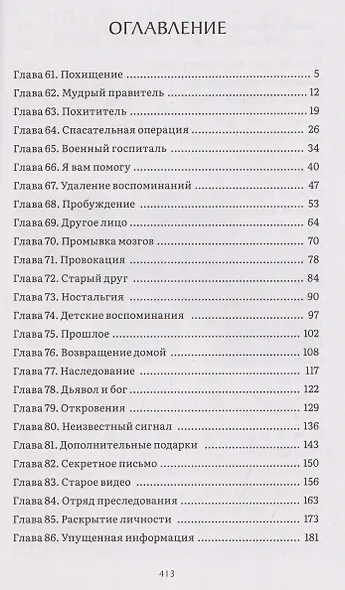 Чёрное небо. Том 2 (Hei Tian). Новелла - фото 7