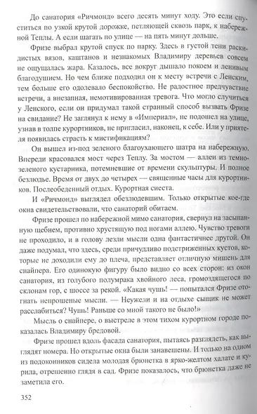 А воры носят фрак... - фото 6