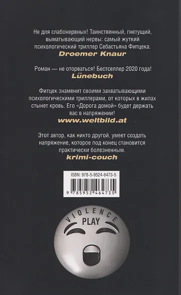 Дорога домой - фото 2