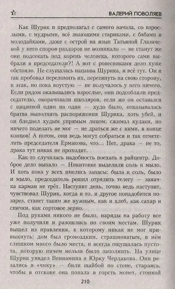 Список войны - фото 3