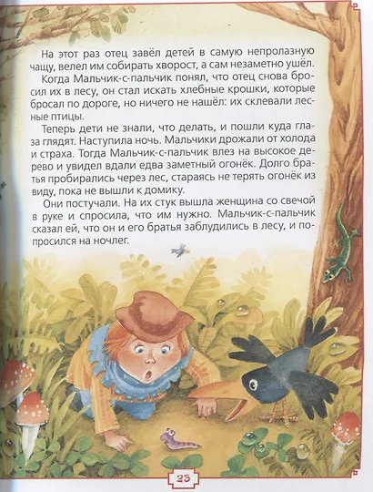 Любимые сказки на ночь - фото 3