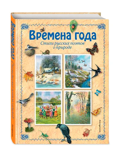 Времена года - фото 3