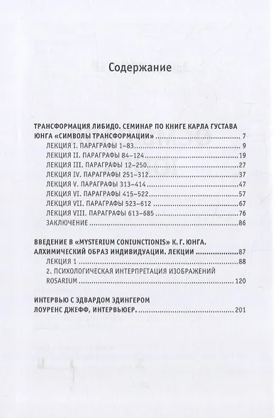 Осмысляя Юнга - фото 2