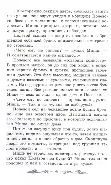 Кортик: повесть - фото 6