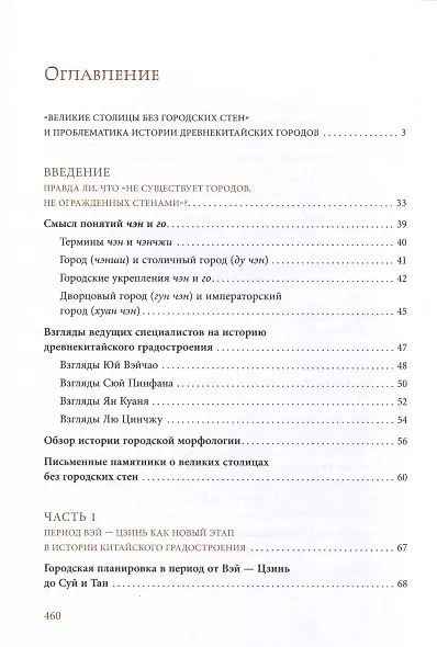Великие столицы без городских стен. Интерпретация динамики развития столичных городов в Древнем Китае - фото 3