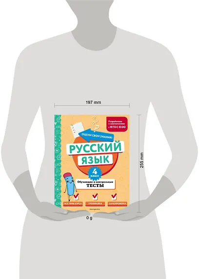 Русский язык. 4 класс. Обучающие и контрольные тесты - фото 10