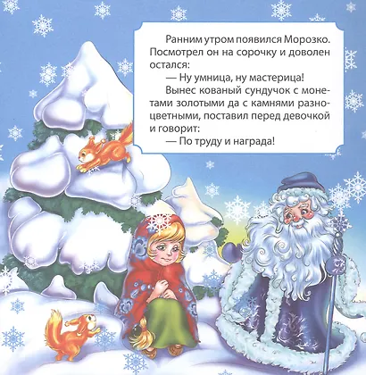 Морозко. Сказка - фото 8