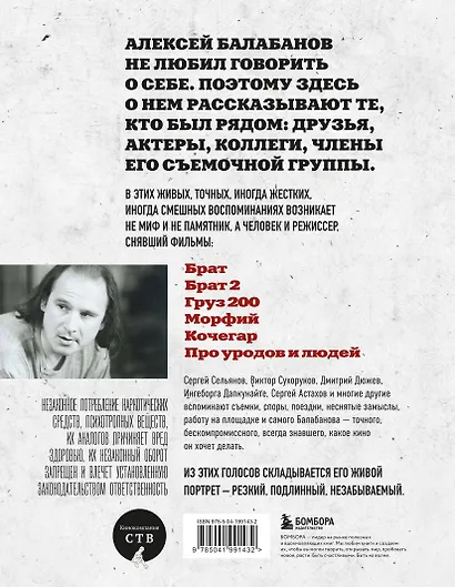 Балабанов. Портрет (подарочное издание с цветным обрезом) - фото 2