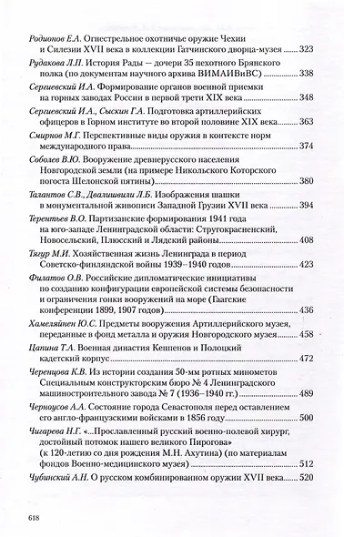 Война и оружие. Новые исследовования и материалы. Труды Девятой Международной научно-практической конференции 15-17 мая 2019 года. 2 части - фото 7