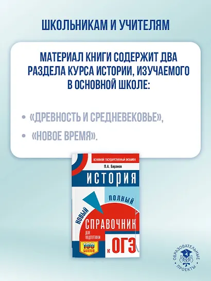 ОГЭ. История. Новый полный справочник для подготовки к ОГЭ - фото 5