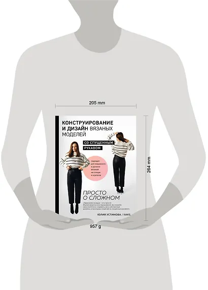 Конструирование и дизайн вязаных моделей со спущенным рукавом. Просто о сложном - фото 12