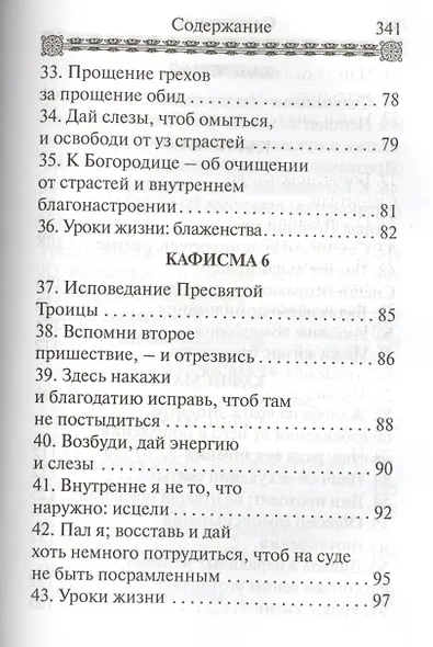 Псалтирь преподобного Ефрема Сирина - фото 10