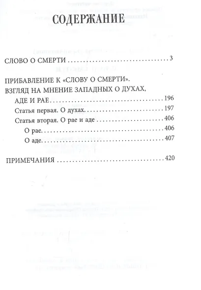 Слово о смерти - фото 2