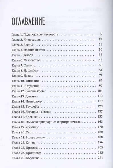 Владыка сумеречной башни - фото 2