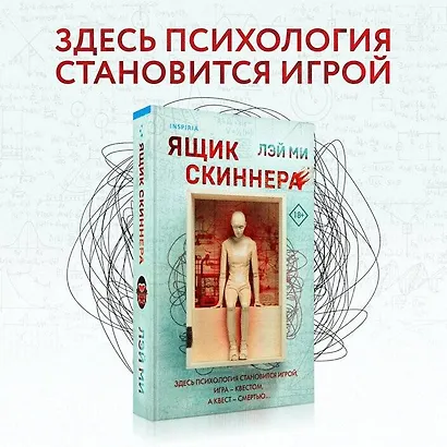Ящик Скиннера - фото 4