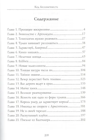 Код бесконечности - фото 2