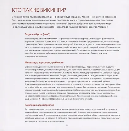 Викинги (илл. Пурке) Карпантье - фото 5