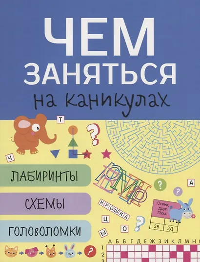 Лабиринты схемы головоломки Вып. 6 (мЧемЗанНаКан) - фото 2