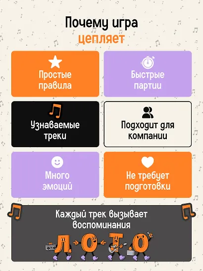 Игра "Меломанское лото" 16+ - фото 7