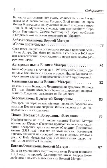Псалтирь Пресвятой Богородице. Молитвы, акафисты, каноны - фото 3