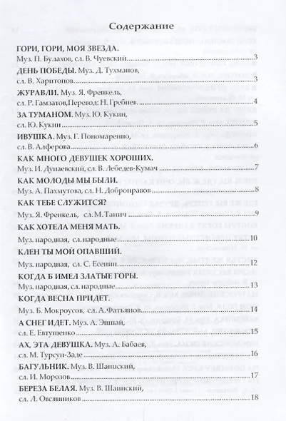 Споемте, друзья! Часть 2 - фото 2