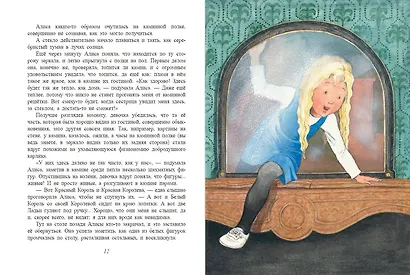 Алиса в Зазеркалье (ил. Х. Оксенбери) - фото 10