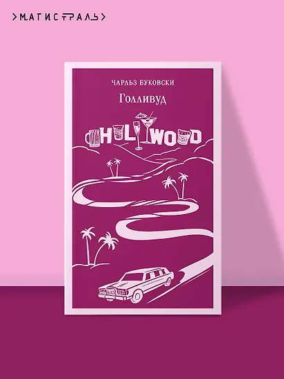 Голливуд - фото 4