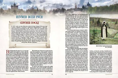 Золотое кольцо России. Легенды древних городов - фото 5