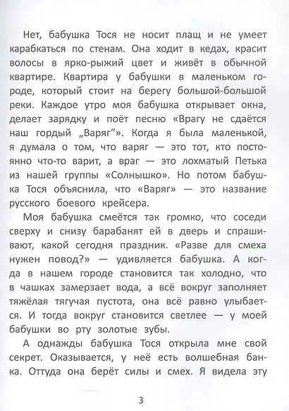 Бабушка Тося - супергерой - фото 4