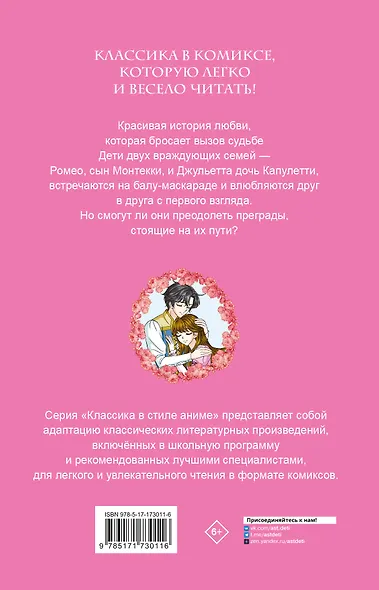 Ромео и Джульетта - фото 2