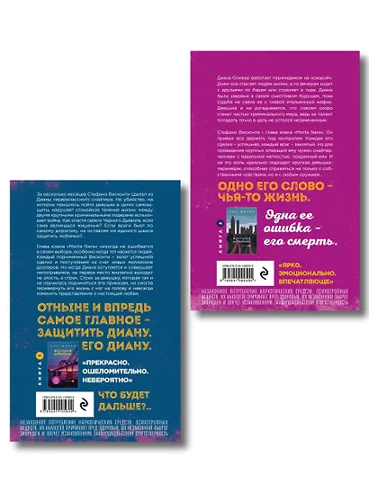 Комплект из 2-х книг: Хрупкое равновесие. Книга 1 + Хрупкое равновесие. Книга 2 - фото 2