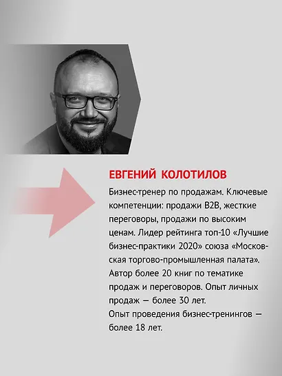 Корпоративная система продаж. Технология развития гениев - фото 5