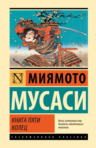 Книга пяти колец - фото 1