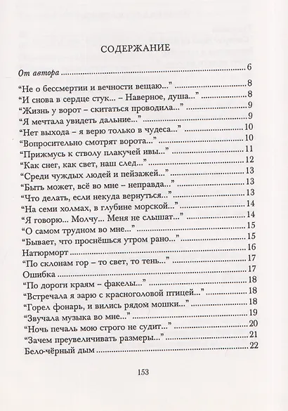 Кружево времени. Избранные стихотворения 1998-2001 - фото 3