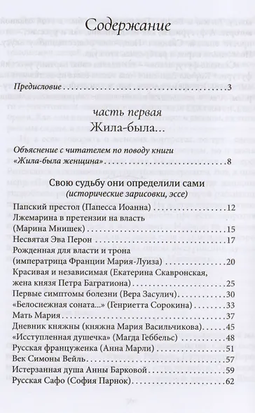 Жила-была женщина : очерки, зарисовки, эссе - фото 2