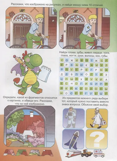 Для юных эрудитов.5-7 лет. - фото 3