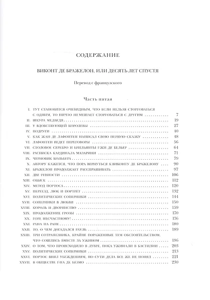 Виконт де Бражелон, или Десять лет спустя. Том 5,6 (комплект из 2 книг) - фото 3