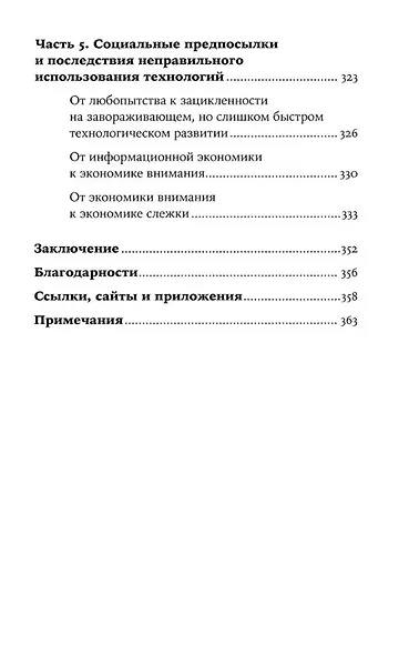Подросток и гаджеты - фото 5