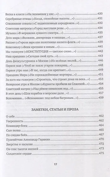 Собрание сочинений. В 2 т. Том II. Стихотворения, напечатанные в периодике и найденные в архивах, заметки, статьи - фото 8