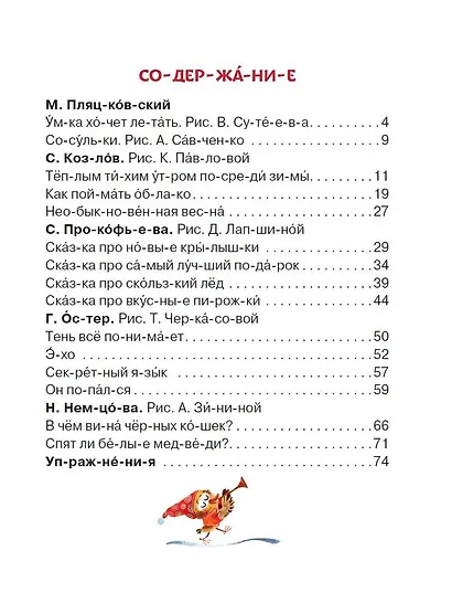 Сказки-минутки для первого чтения - фото 11