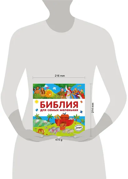 Библия для самых маленьких - фото 4