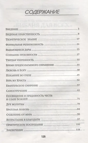 Отличительные черты христианского характера - фото 2