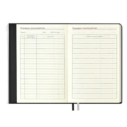 Ежегодник учителя А6+ 256л 125*178мм "ПВХ" черный, мягкий переплет, шелкогр, вставной тонир.блок, ляссе - фото 9